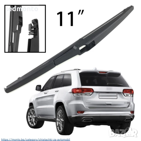 Чистачка за Заден Прозорец Jeep Grand Cherokee WK2 (2013–2020)