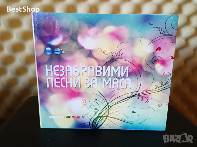 Незабравими песни за маса, снимка 1 - CD дискове - 36224374