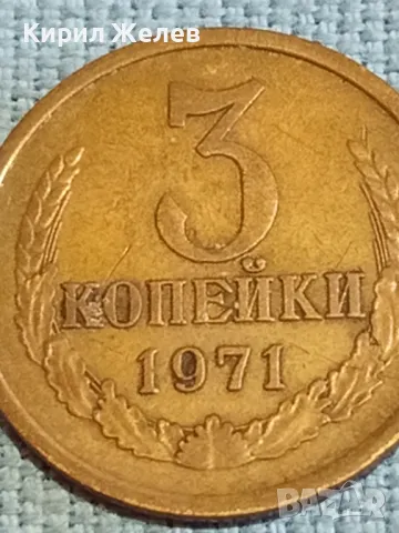 Стара монета 3 копейки 1971г. СССР рядка за КОЛЕКЦИЯ ДЕКОРАЦИЯ 16894, снимка 4 - Нумизматика и бонистика - 48039892