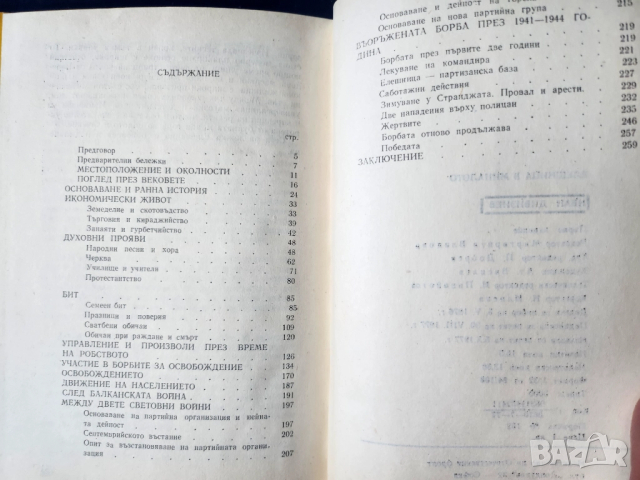 Елешница в миналото  от Иван Дивизиев, библиотека "Роден край", снимка 2 - Специализирана литература - 52021556