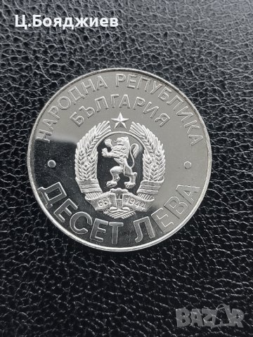 Юбилейна сребърна монета - 10 лв. 1978 лв. - Освобождението на България, снимка 4 - Нумизматика и бонистика - 41064150