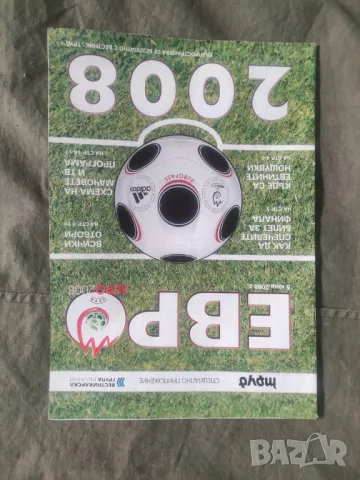 Евро 2008 приложение 