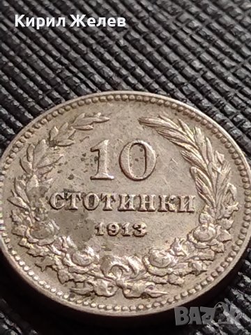 МОНЕТА 10 стотинки 1913г. ЦАРСТВО БЪЛГАРИЯ УНИКАТ ПЕРФЕКТНО СЪСТОЯНИЕ ЗА КОЛЕКЦИОНЕРИ 36173