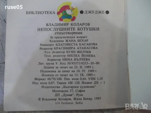 Книга "Библиотека "Джудже". Комплект от пет книжки"-160 стр., снимка 7 - Детски книжки - 47322741