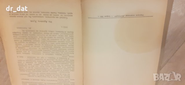 Стари интересни книжки, снимка 6 - Други - 34534001