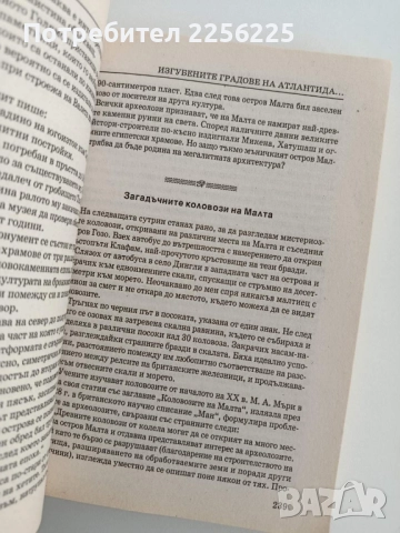 Изгубените градове на Атлантида,древна Европа и средиземноморието, снимка 5 - Художествена литература - 52214930