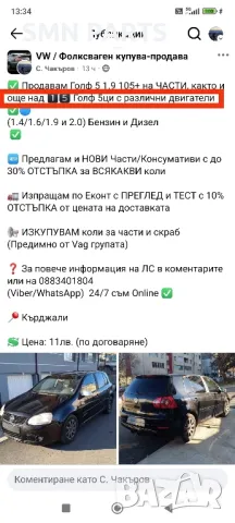 • Продавам предни и задни спирачни дискове 
свалени от Голф 5 2.0 tdi 140кс BKD
, снимка 10 - Части - 49220850