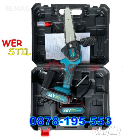 Акумулаторен Верижен Трион  ,,WERSTIL-36V’’ с 2 вериги, снимка 1