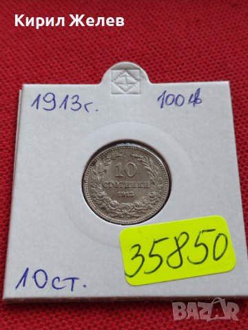МОНЕТА 10 стотинки 1913г. ЦАРСТВО БЪЛГАРИЯ СТАРА РЯДКА ПЕРФЕКТНО СЪСТОЯНИЕ ЗА КОЛЕКЦИОНЕРИ 35850, снимка 14 - Нумизматика и бонистика - 39511281