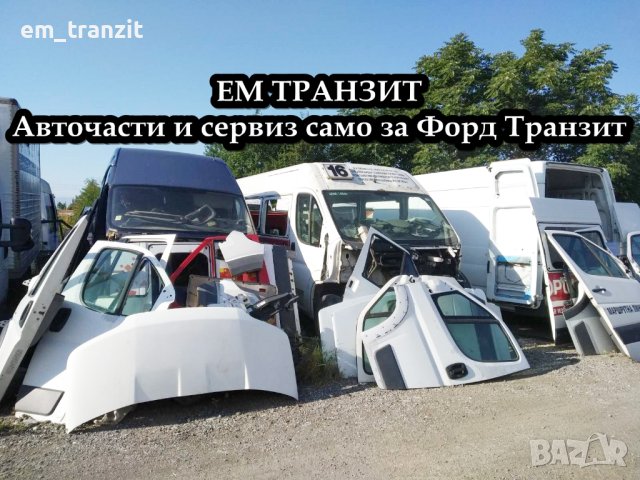 Скоростна кутия за Форд Транзит 2,2TDCI 2008г., снимка 13 - Части - 37327034