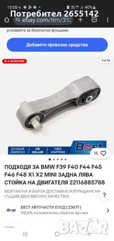 Тампони за БМВ, Мини