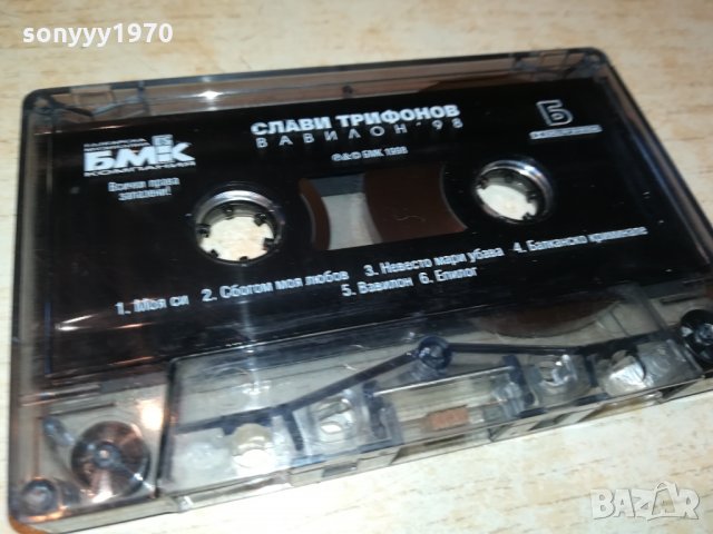 СЛАВИ ТРИФОНОВ-ORIGINAL-АУДИОКАСЕТА 0410211108, снимка 2 - Аудио касети - 34342356