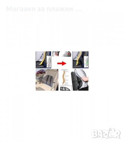 АНАТОМИЧНА ОБЛЕГАЛКА ЗА СТОЛ И АВТОМОБИЛНА СЕДАЛКА LUMBAR SUPPORT - код Lumbar Support, снимка 8 - Други стоки за дома - 34302456