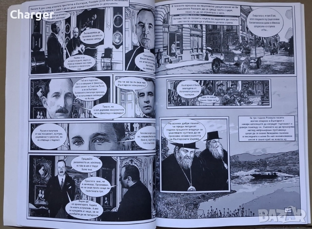 Комикс - Папата, който спаси света, снимка 7 - Списания и комикси - 52405417