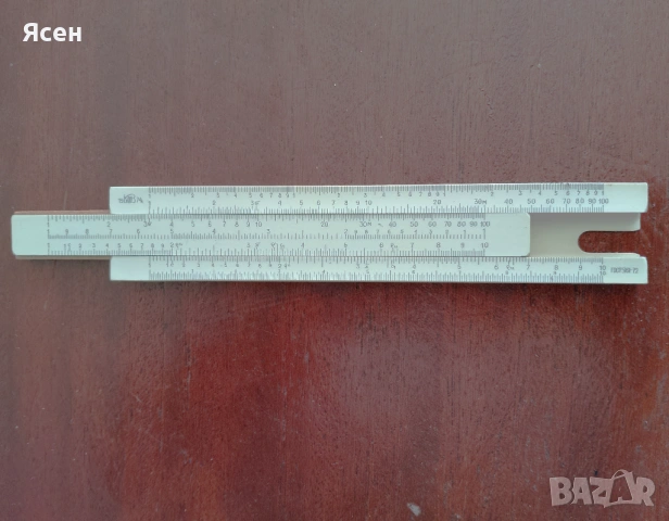 Сметачна линийка., снимка 2 - Ученически пособия, канцеларски материали - 53870234