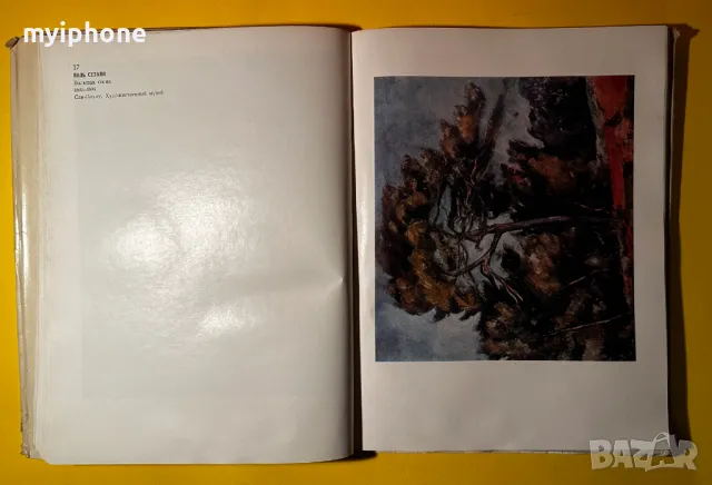 Стар Каталог Постимпрессионизъм Велики Художници В.Прокофиев език Руски, снимка 6 - Специализирана литература - 49429390