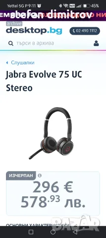 Jabra Evolve 75 UC Duo слушалки хедсет, черен , снимка 2 - Bluetooth слушалки - 55780727