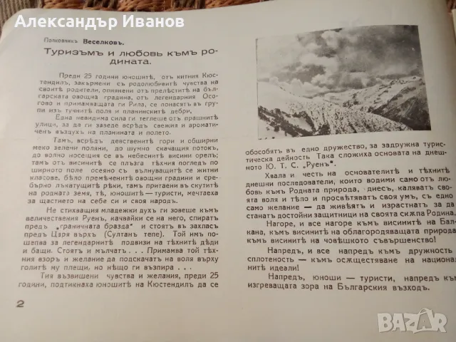 Стара брошура,книжка "Руенъ" 1939 г., снимка 3 - Колекции - 47999629