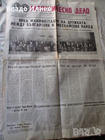 Вестници стари:"Раб.дело","Нар.младеж",Септеврийче","Трезвеност","Ново лудогорие","Зорька", снимка 5 - Антикварни и старинни предмети - 41268098