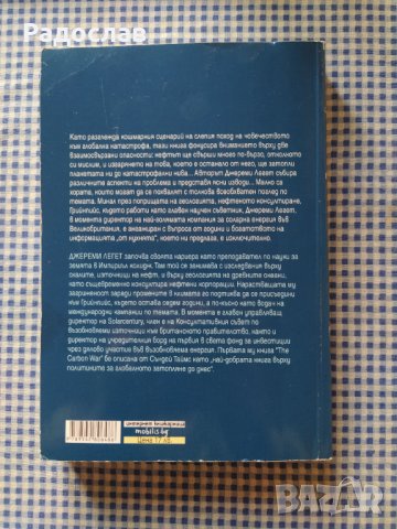  Джереми Легет   ,, На изчерпване ", снимка 2 - Други - 35816284