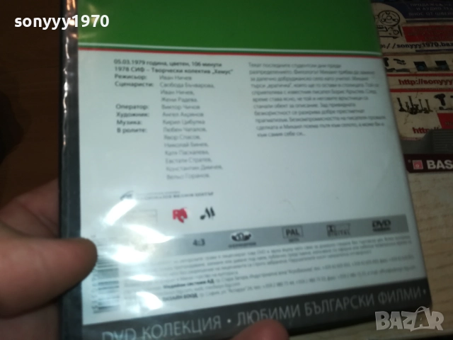 БУМЕРАНГ ДВД 1209251019, снимка 7 - DVD филми - 51687431