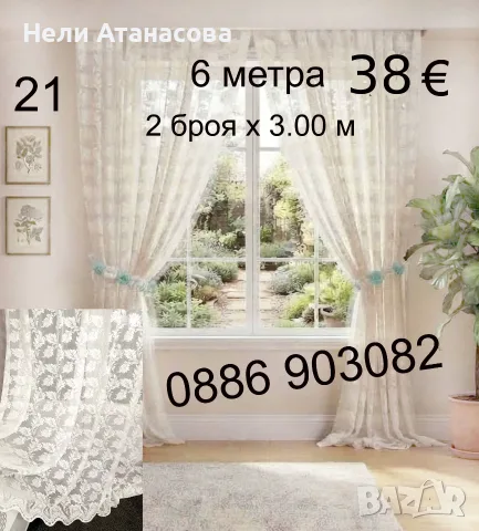 Бели дълги пердета-2 броя, снимка 15 - Пердета и завеси - 51366999
