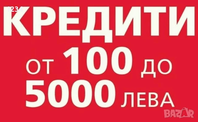 бърз кредит