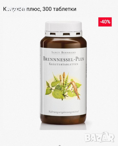 Коприва плюс 300таблетки, снимка 1