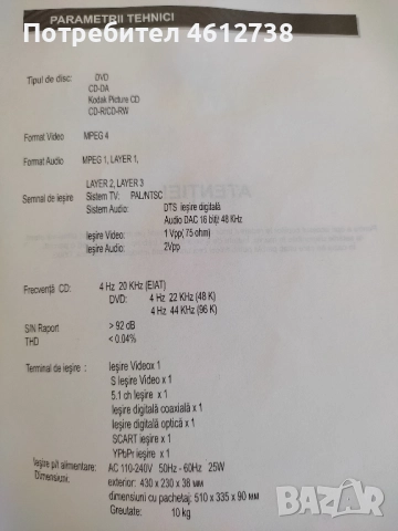 DVD плеър ELITE –PV-374X, снимка 7 - Плейъри, домашно кино, прожектори - 51947313