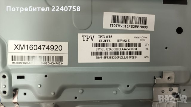 Philips 32PFH4100 счупен екран-715G6550-P04-000-002M/715G6947-M01-000-004T/LC470EUN-SFF1 6870C-0438A, снимка 3 - Части и Платки - 33995777