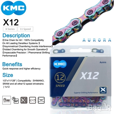 Верига KMC X12 Aurora (12 speed)