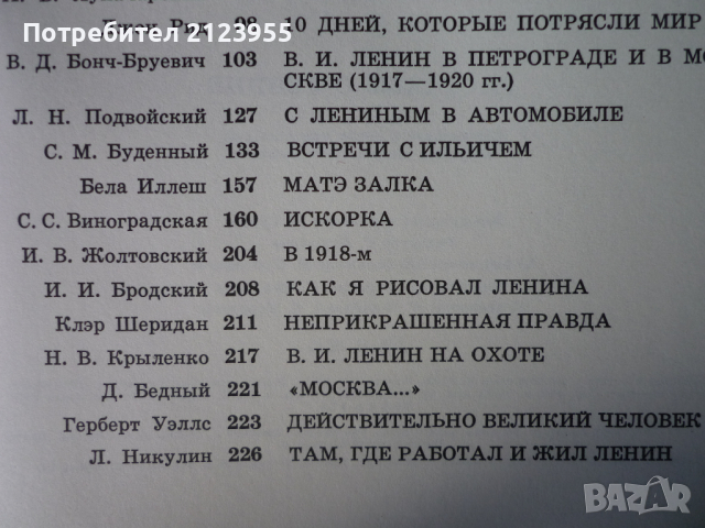 Вл. Илич-ЛЕНИН, снимка 12 - Колекции - 36192285