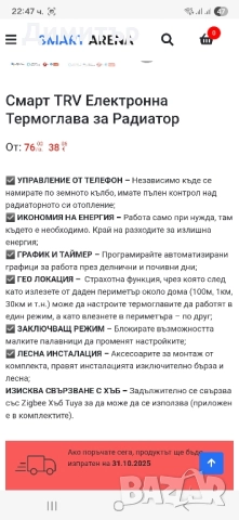 продавам wifi смарт електронна глава за радиатор, снимка 7 - Друга електроника - 52357318