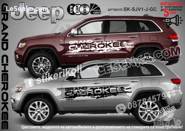 Jeep Grand Cherokee стикери надписи лепенки фолио SK-SJV1-J-GC
