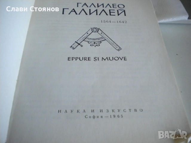 Галилей, снимка 2 - Други - 52428981