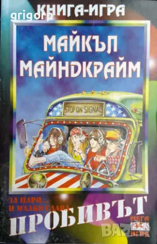 Книги-игри, снимка 17 - Художествена литература - 48213090