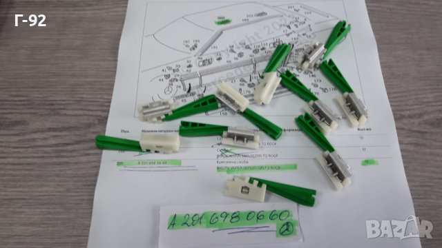 A2016980660**NEU**MERCEDES-BENZ**W124**W201**ЩИПКИ ЗА ЗА ЛАЙСНИТЕ НА ТАВАНА**, снимка 2 - Части - 40998712