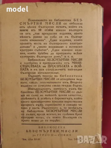 Безсмъртнитѣ мисли на Кантъ представен отъ Жулиенъ Бенда, снимка 8 - Други - 48567670