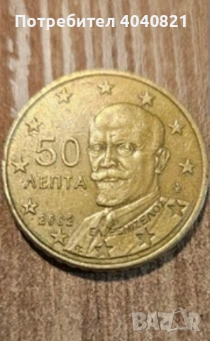 Монета от 50 евроцента,Гърция,лимитирана серия с "f" в звездата.