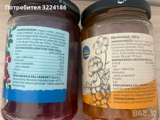 Оргинално шведско сладко Лот от две бурканчета, снимка 2 - Други - 55834824