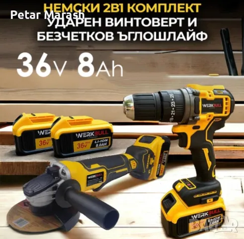 Комплект Мощен винтоверт и безчетков ъглошлайф