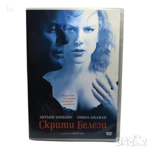 Скрити белези DVD -R с Антъни Хопкинс и Никол Кидман 