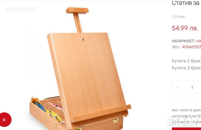 Статив - куфар за малък художник 2 бр, снимка 5 - Образователни игри - 41629350