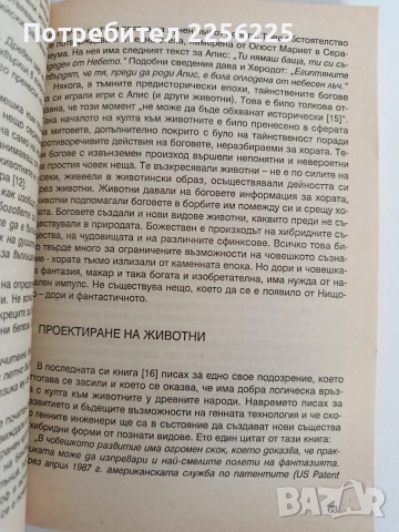 Очите на сфинкса, снимка 9 - Художествена литература - 52915215
