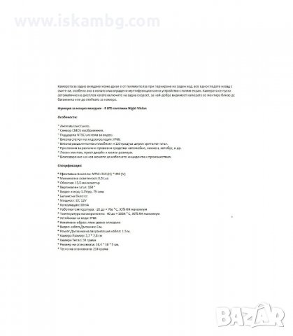 ВОДОУСТОЙЧИВА КАМЕРА ЗА ЗАДНО ВИЖДАНЕ ЗА КОЛА С НОЩЕН РЕЖИМ - код  2831 - 328, снимка 5 - Аксесоари и консумативи - 34066629