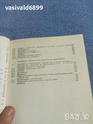 "Ендокринни промени при патологична бременност", снимка 8 - Специализирана литература - 55963501