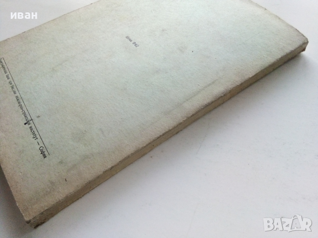 Ръководство за упражнения по строителни машини - П.Кътов - 1970г., снимка 9 - Учебници, учебни тетрадки - 44594623