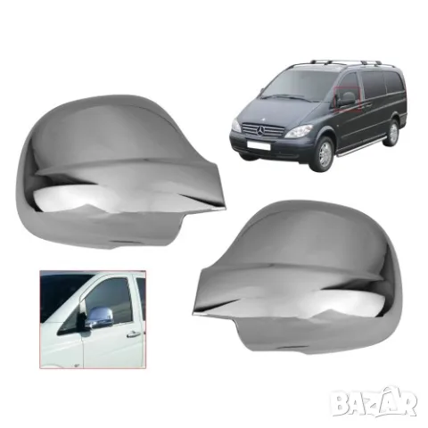 Хромирани капаци за страничните огледала за Mercedes Vito W639 2003-2010