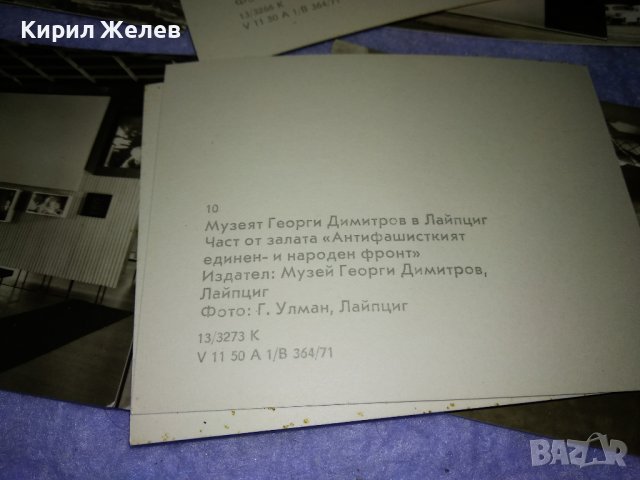 МУЗЕЙ ГЕОРГИ ДИМИТРОВ - ЛАЙПЦИГ АЛБУМЧЕ с 12 ФОТОГРАФИИ РЕДКИ ИСТОРИЧЕСКИ СНИМКИ 35538, снимка 10 - Колекции - 39398975