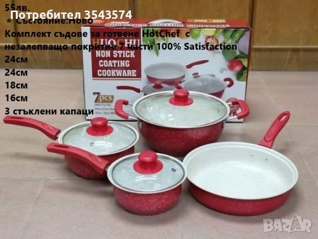 комплект съдове за готвене , снимка 3 - Прибори за хранене, готвене и сервиране - 41548080